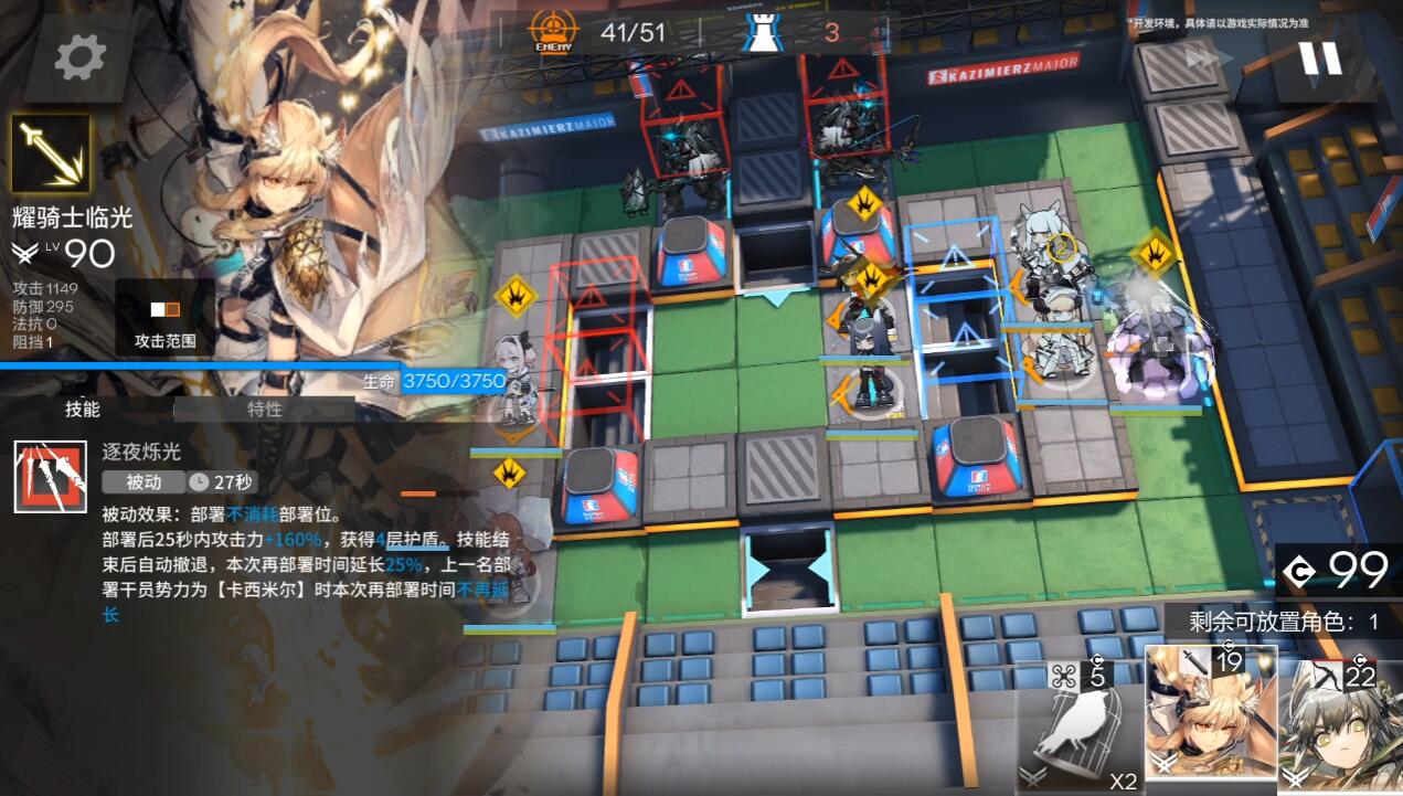 《明日方舟》耀騎士臨光技能解析