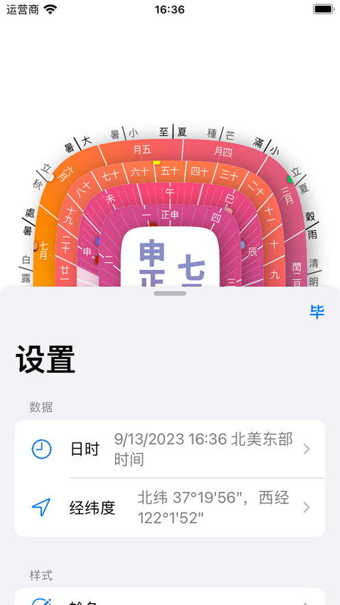 華歷