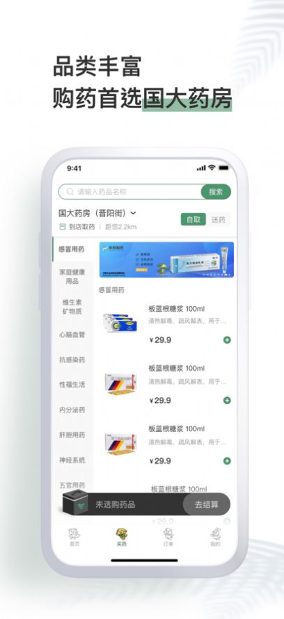onlife線上藥房