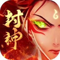 太吾紀元之放置封神