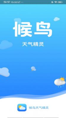 候鳥天氣精靈