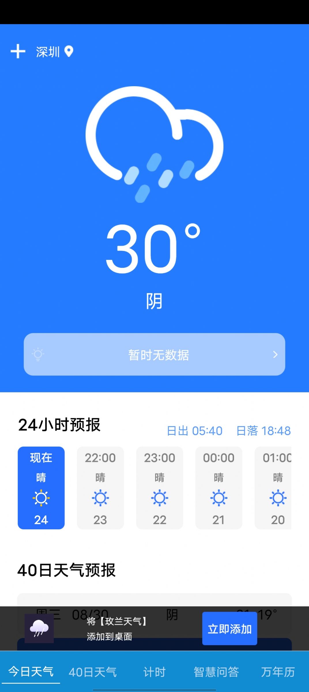 玫蘭天氣