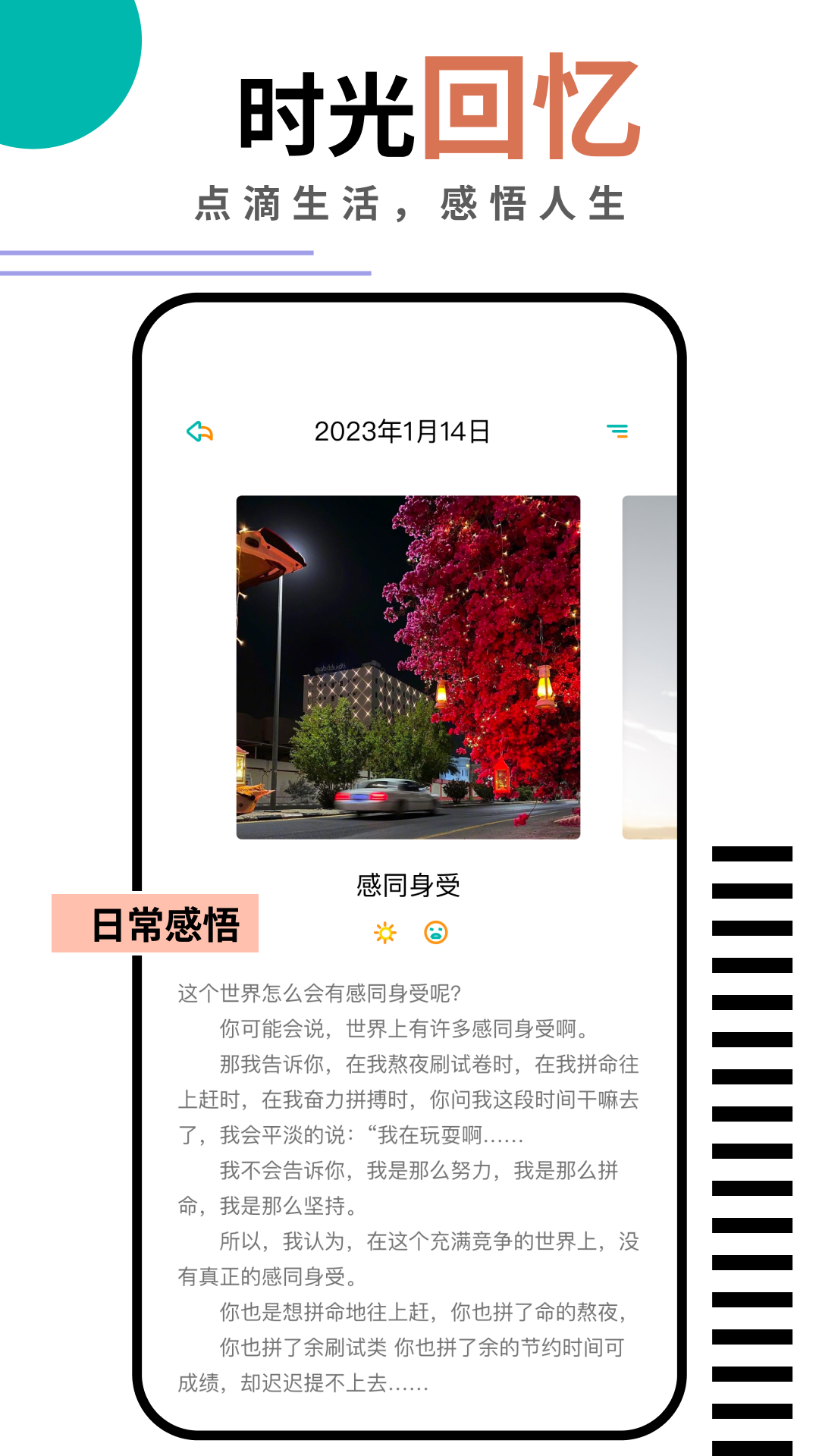 錢記日記