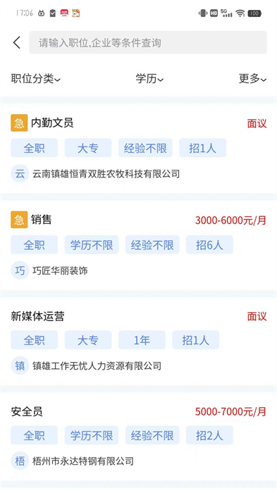 西南招聘網