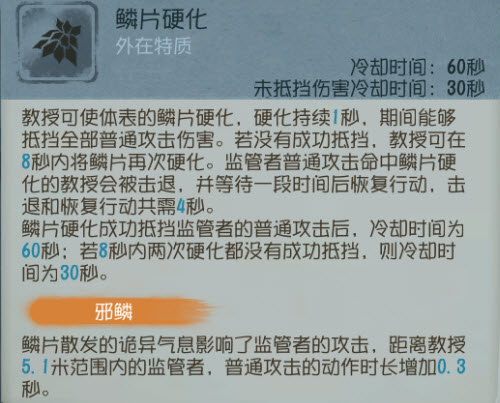 《第五人格》教授技能強度分析
