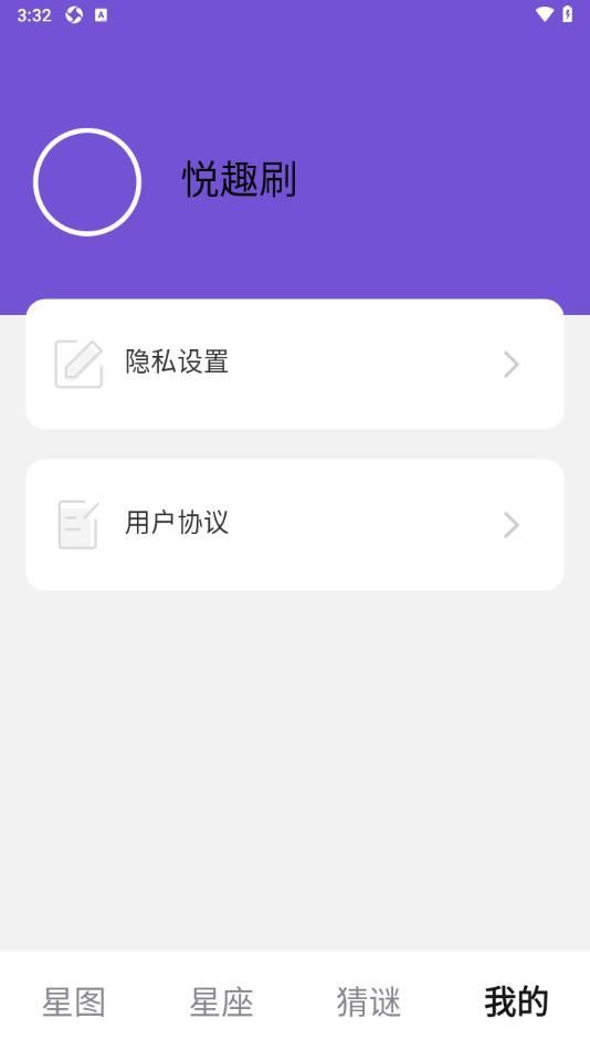 悅趣刷