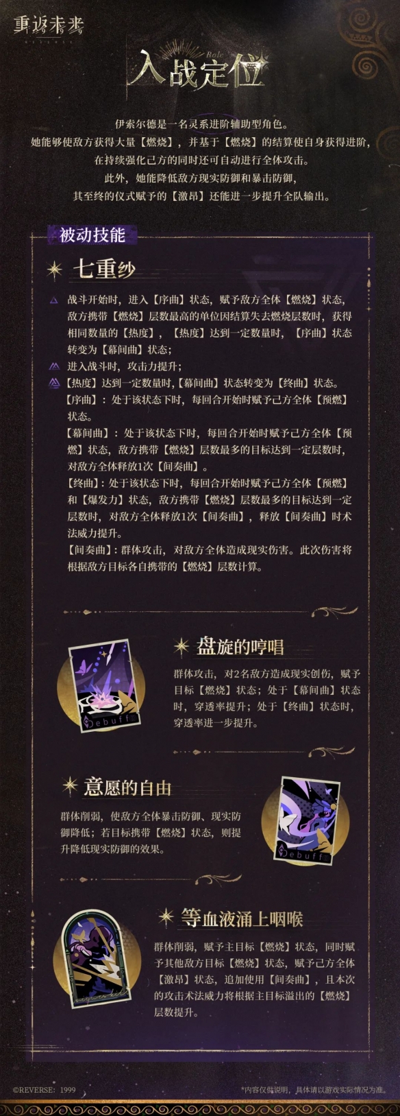 《重返未來1999》伊索爾德技能效果一覽