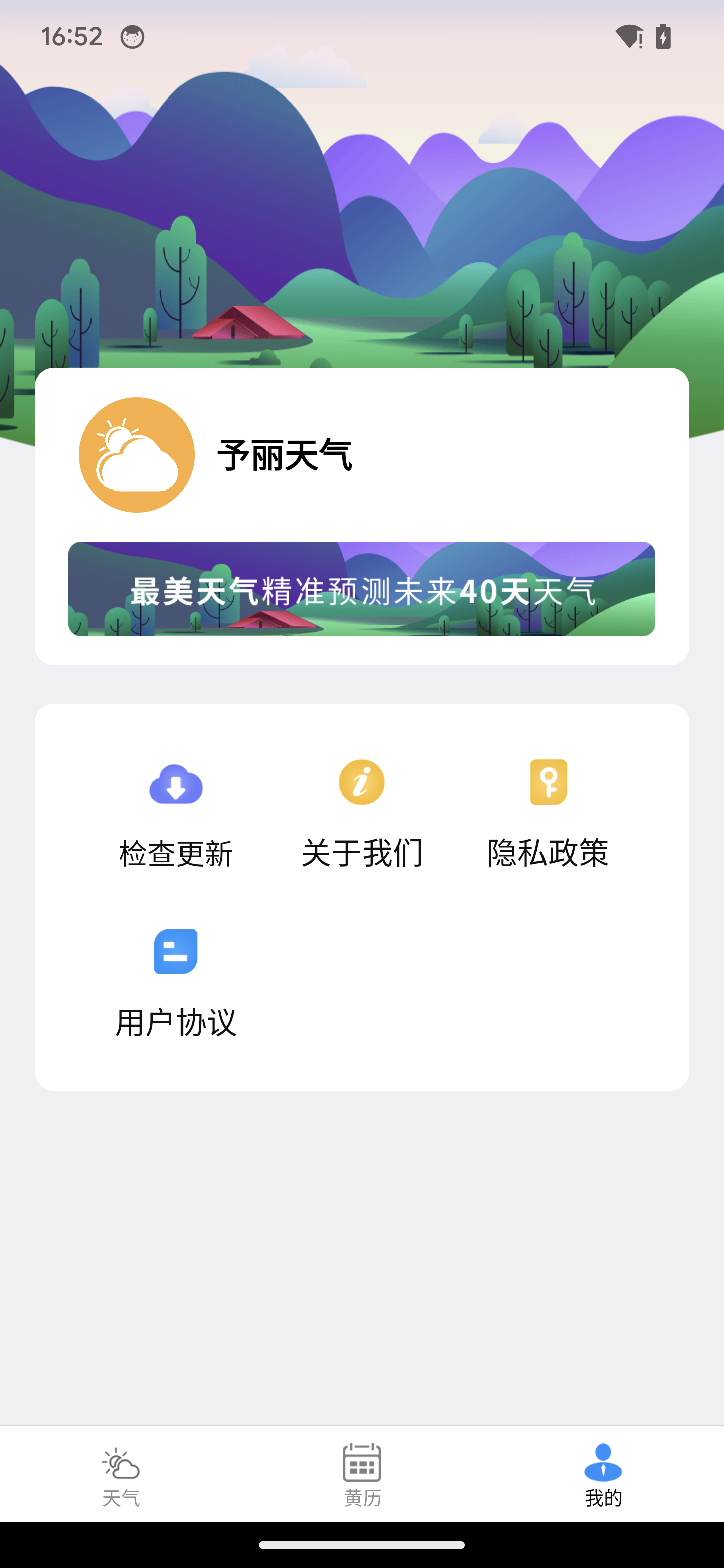 予麗天氣