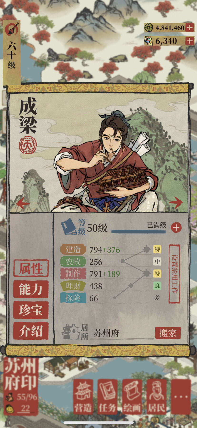 《江南百景圖》魯班刨珍寶解析