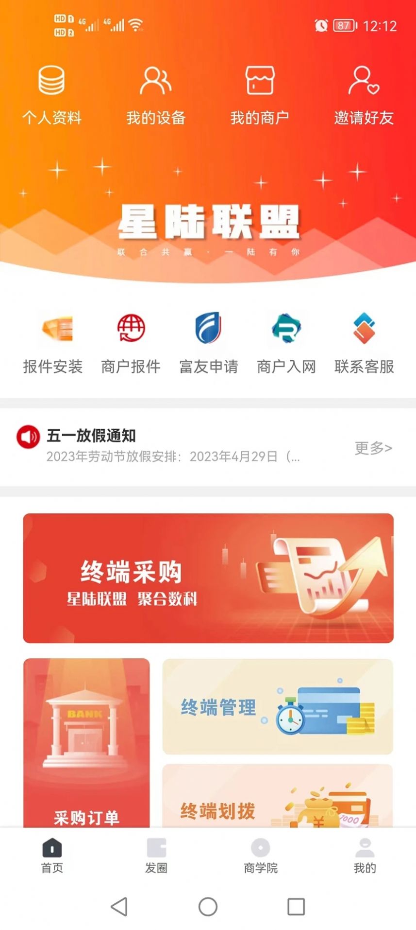 星陸聯盟