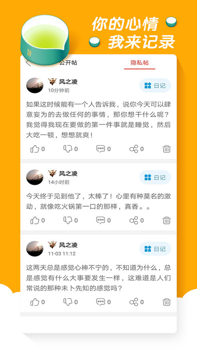 傾訴樹洞社交