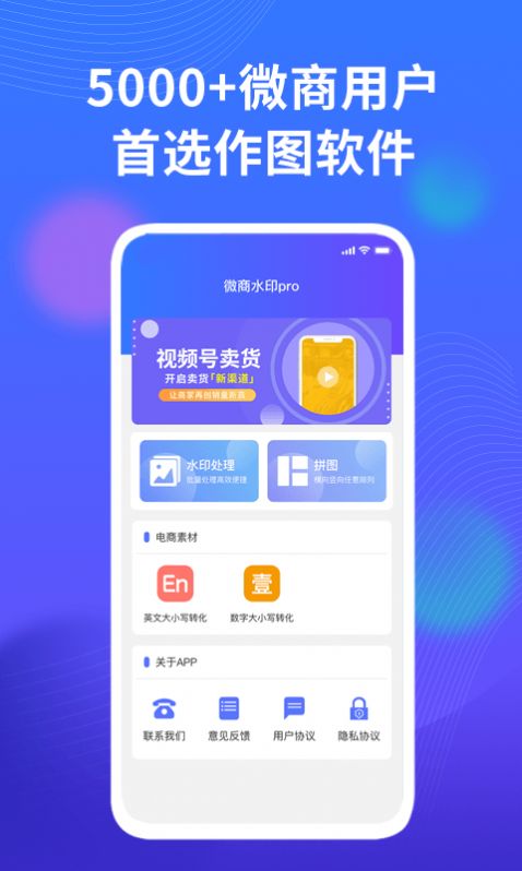 微商水印截圖器