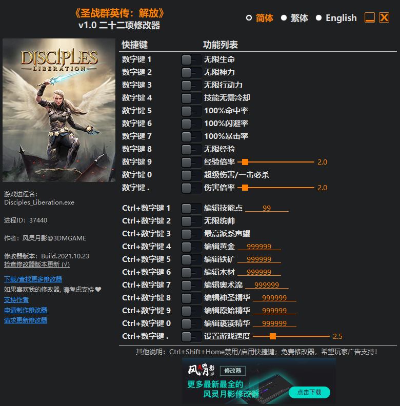 《圣戰(zhàn)群英傳：解放》v1.0二十二項(xiàng)修改器風(fēng)靈月影版