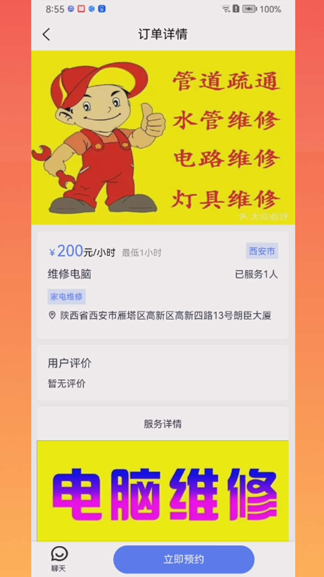 魯班家政