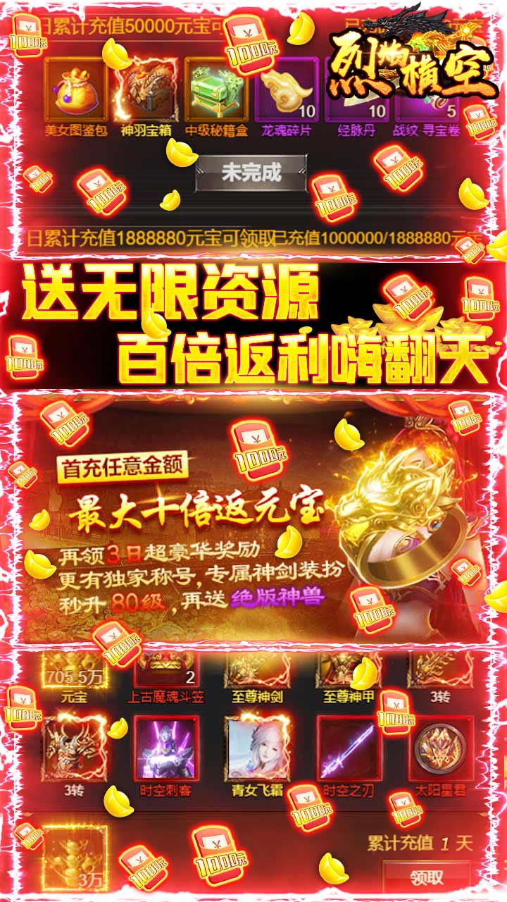 烈焰横空BT 果盘版