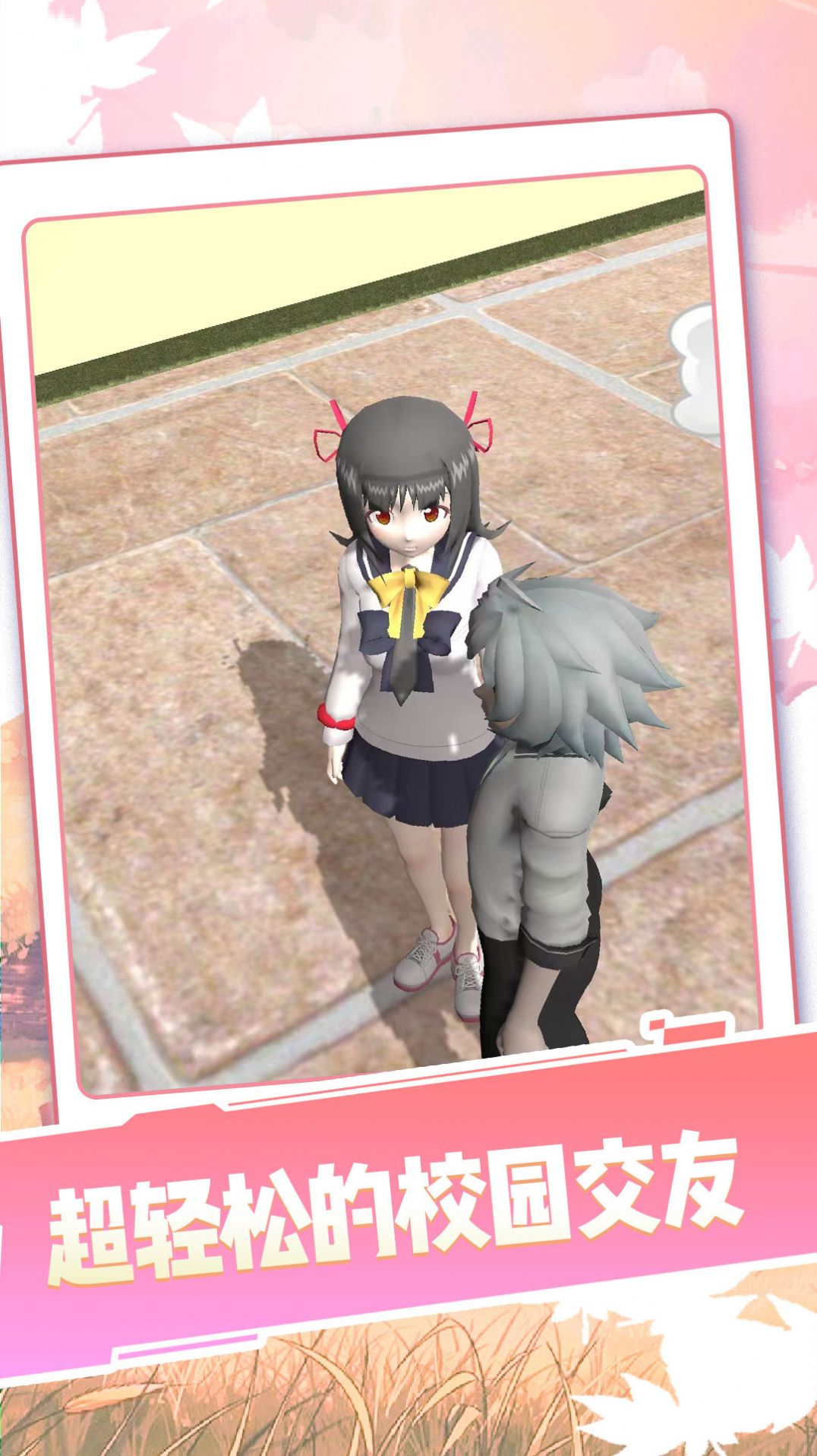 女生校園模擬器