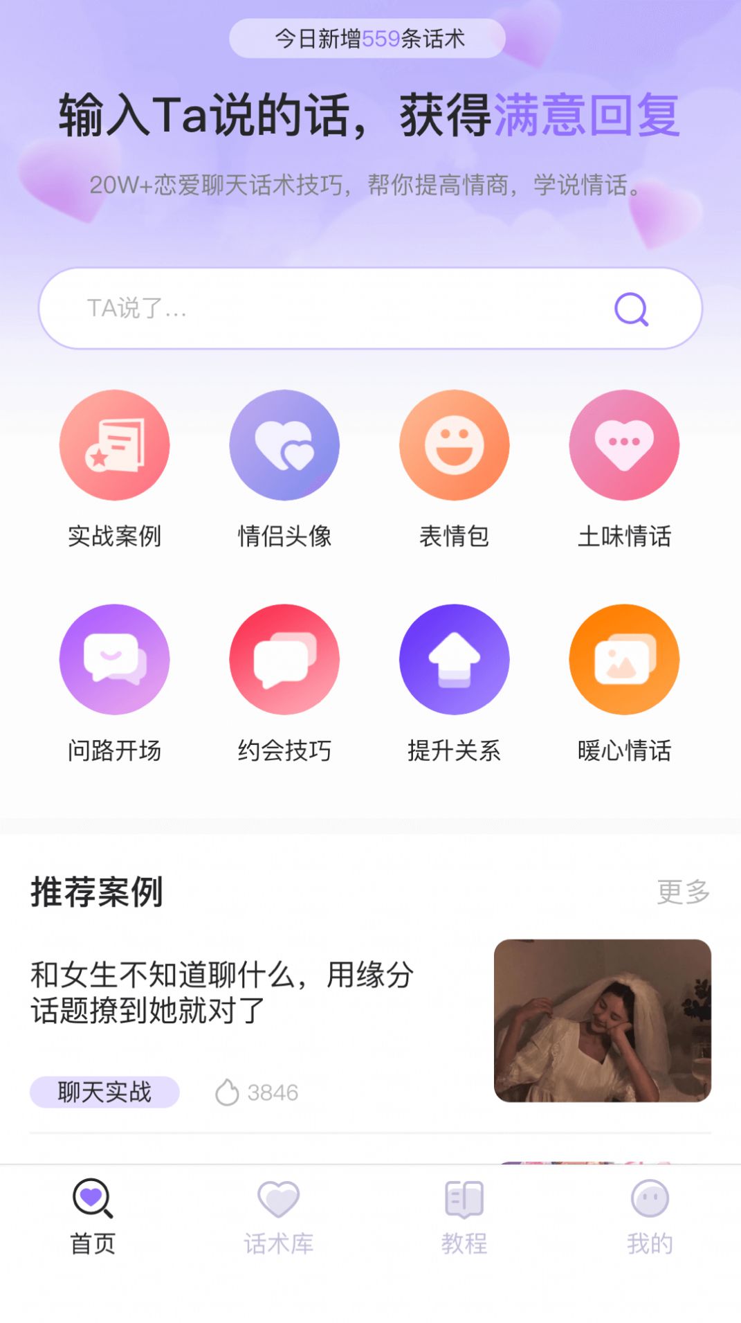 戀小助手機