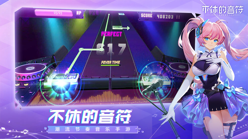 不休的音符 官方正版