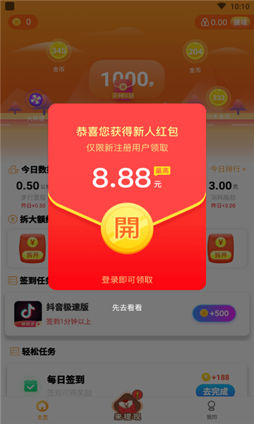飛虎計步