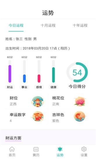 悅佳日歷