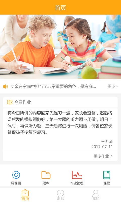 鏈課課教育