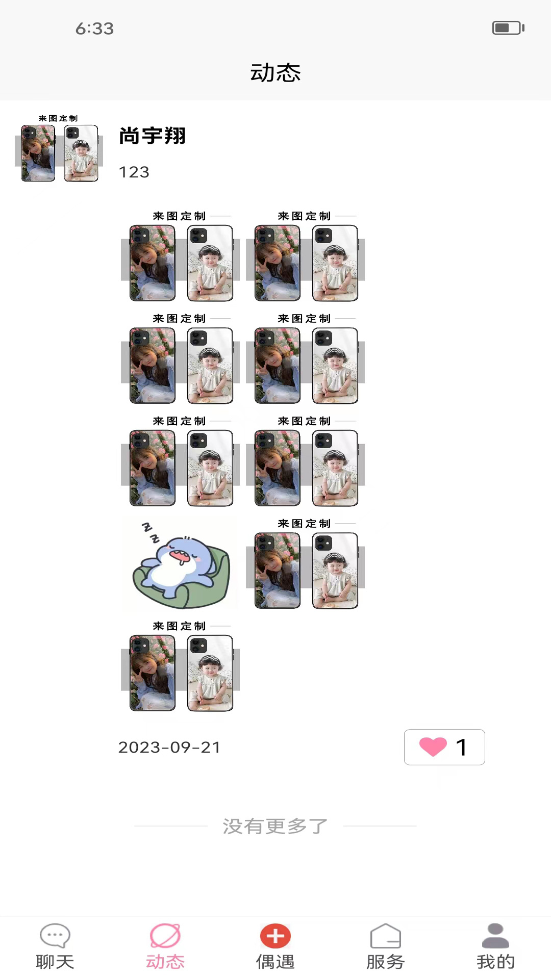 蒙緣交友