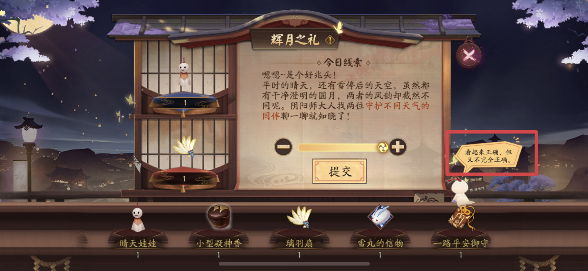 《陰陽師》月夕織夢活動獎勵一覽