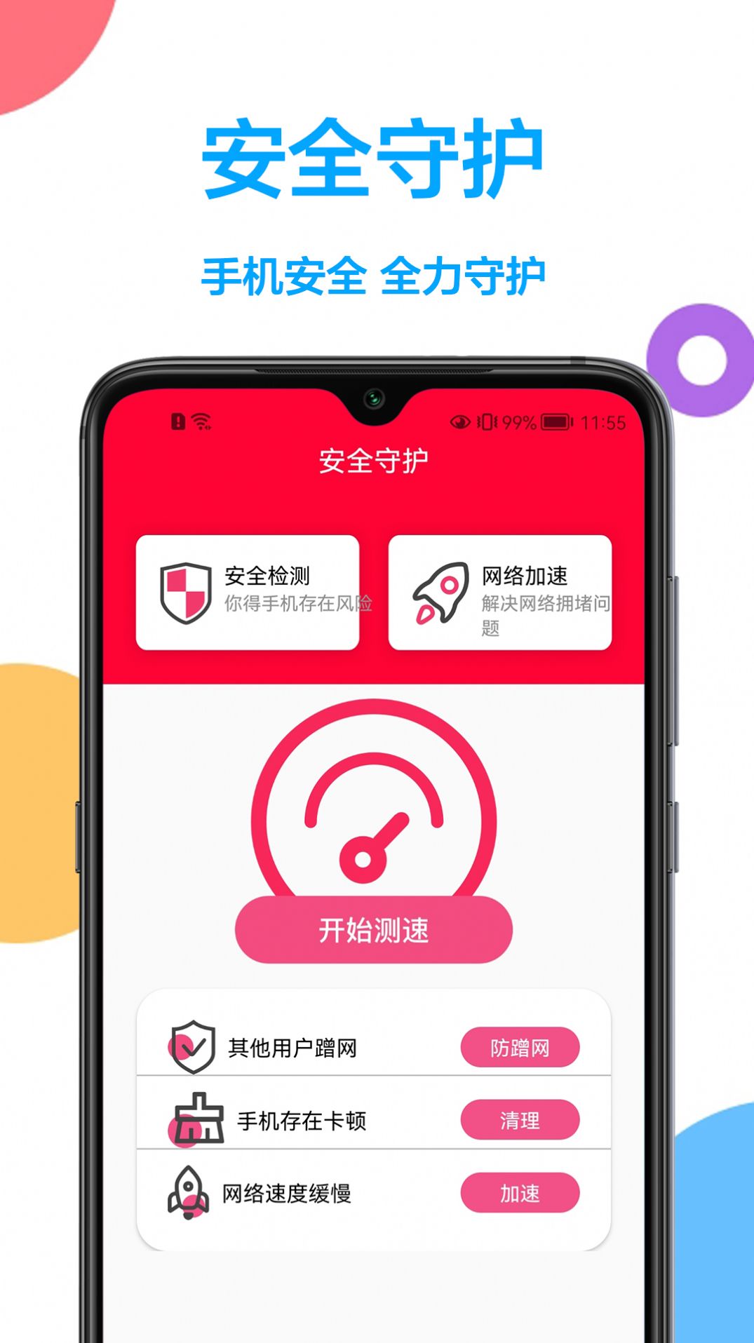 網(wǎng)絡(luò)加速管家