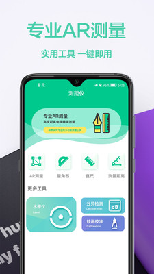 高度測量儀