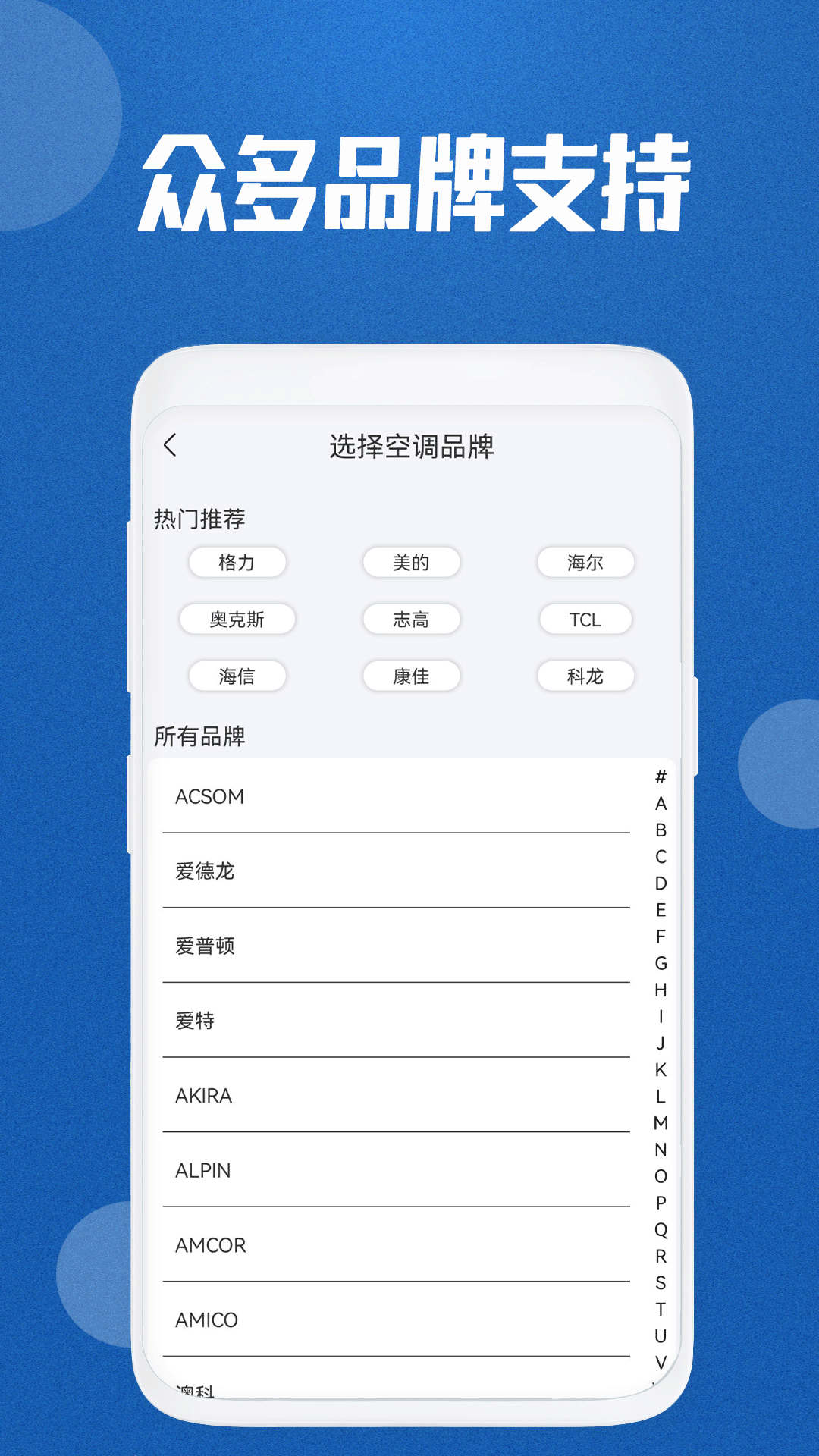 紅外空調遙控通用