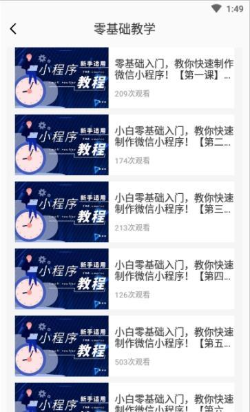小程序開發教學