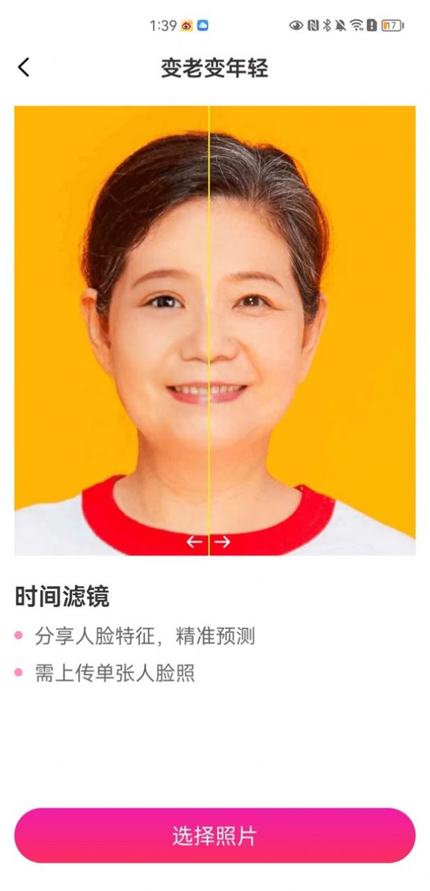 GoFace照片編輯