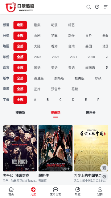 口袋追劇