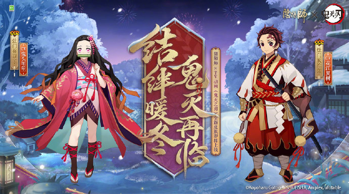 《陰陽師》炭治郎兄長誓言皮膚鑒賞