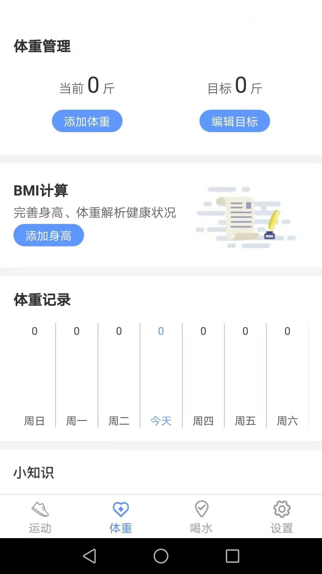 虎虎計步
