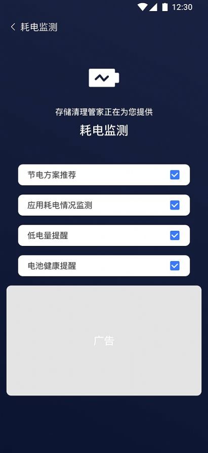設備清理助手