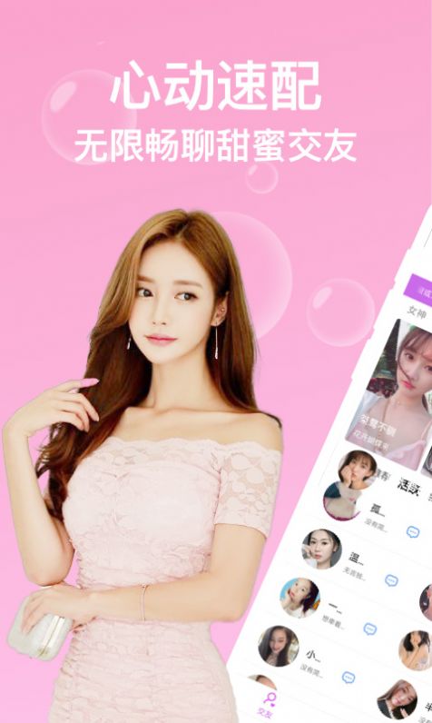 配配愛聊天同城交友