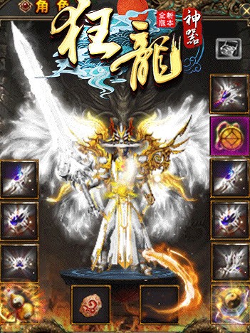 狂龍神器