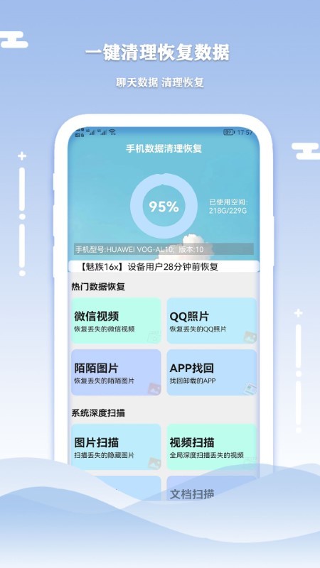 小語手機數據清理恢復