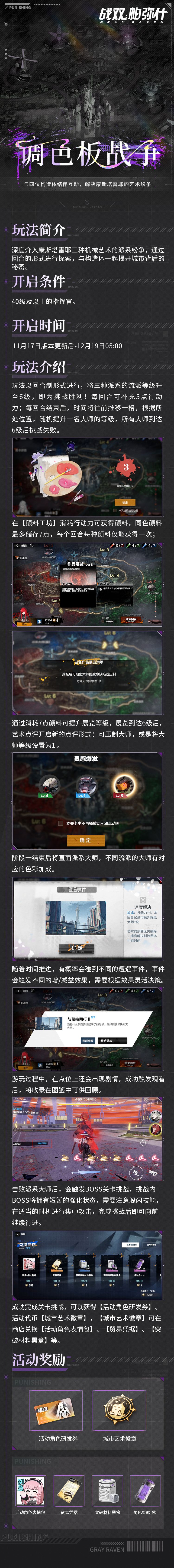 《戰(zhàn)雙帕彌什》調(diào)色板戰(zhàn)爭玩法介紹