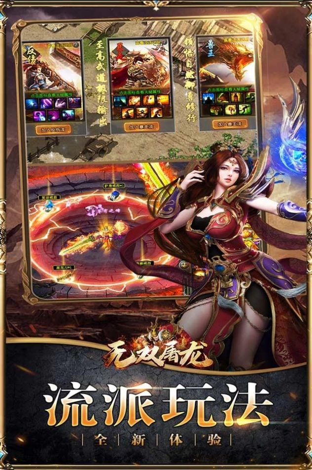無雙屠龍億萬專屬神器