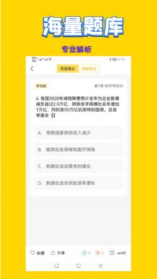 政治教師招聘考試