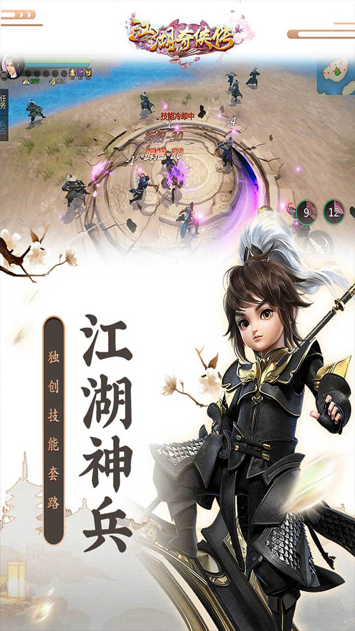江湖奇俠傳 果盤版