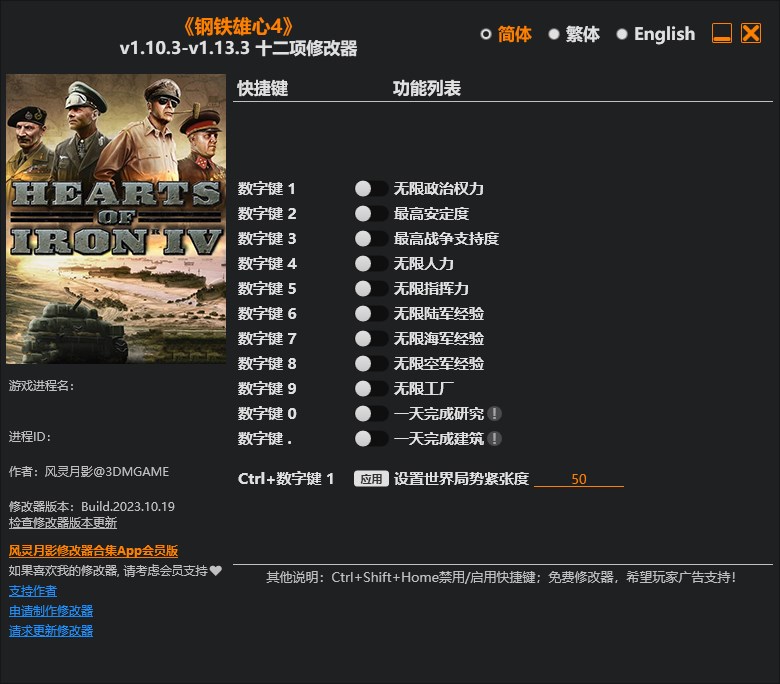 《鋼鐵雄心4》v1.10.3-v1.13.3十二項修改器風靈月影版