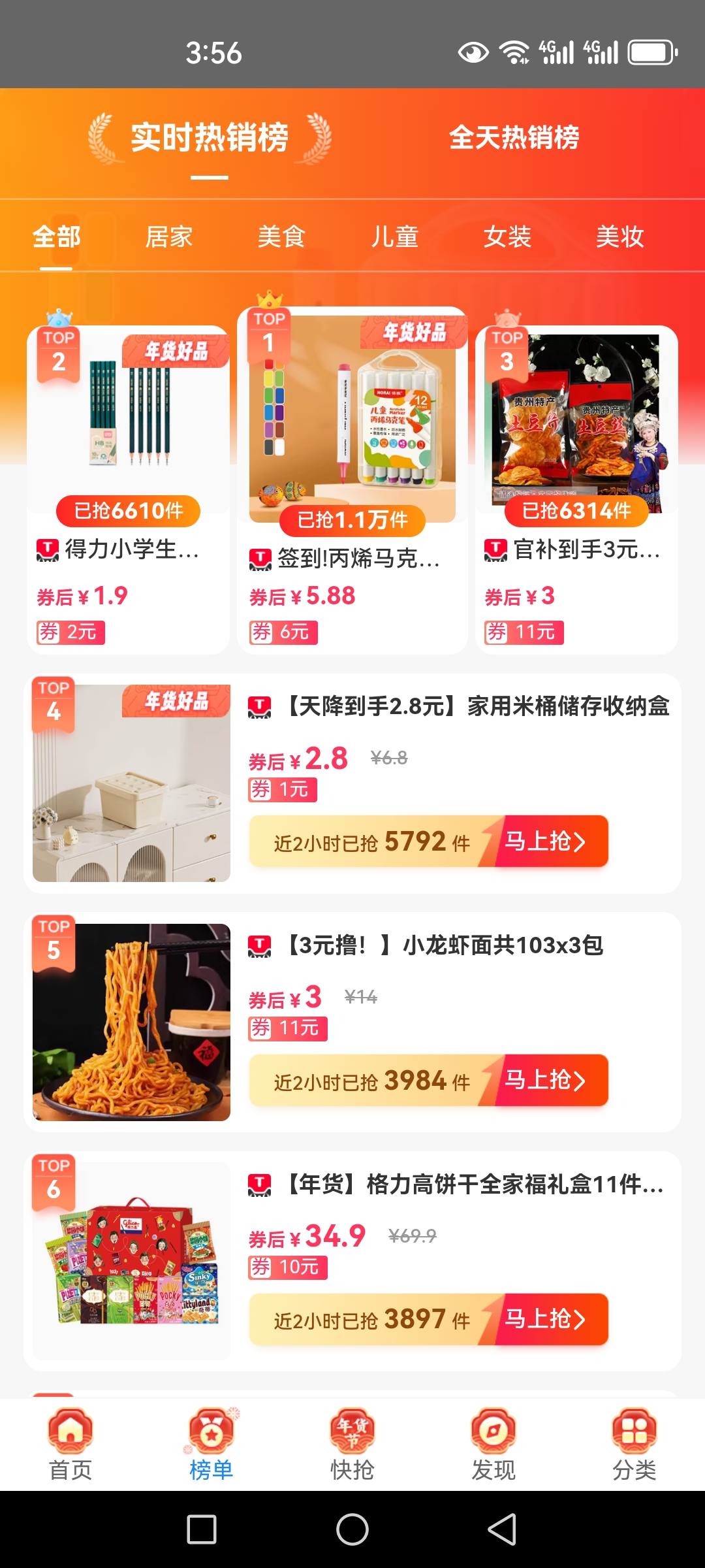 驚喜特價(jià)