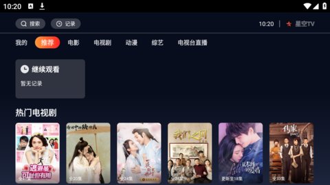 星空電影免費(fèi)版