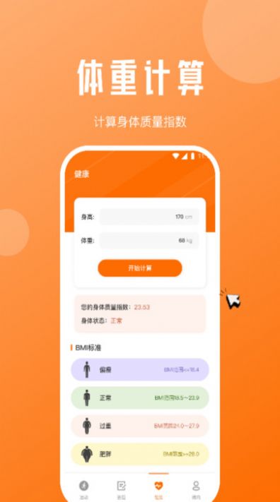 每日計(jì)步寶
