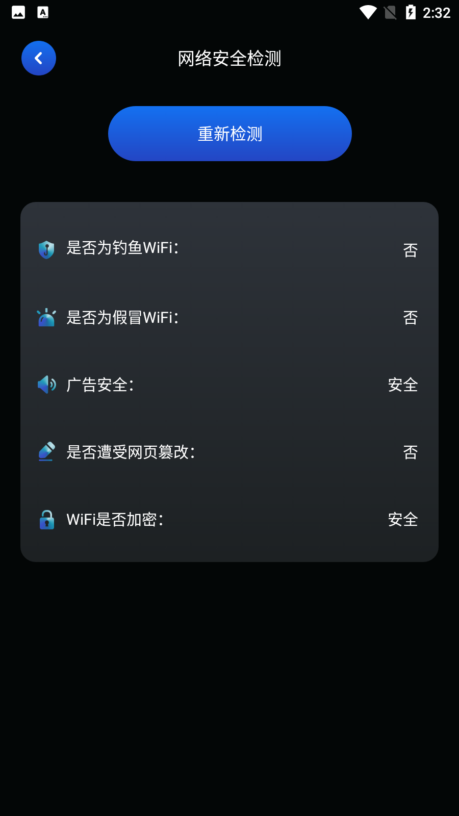 萬能安全管家