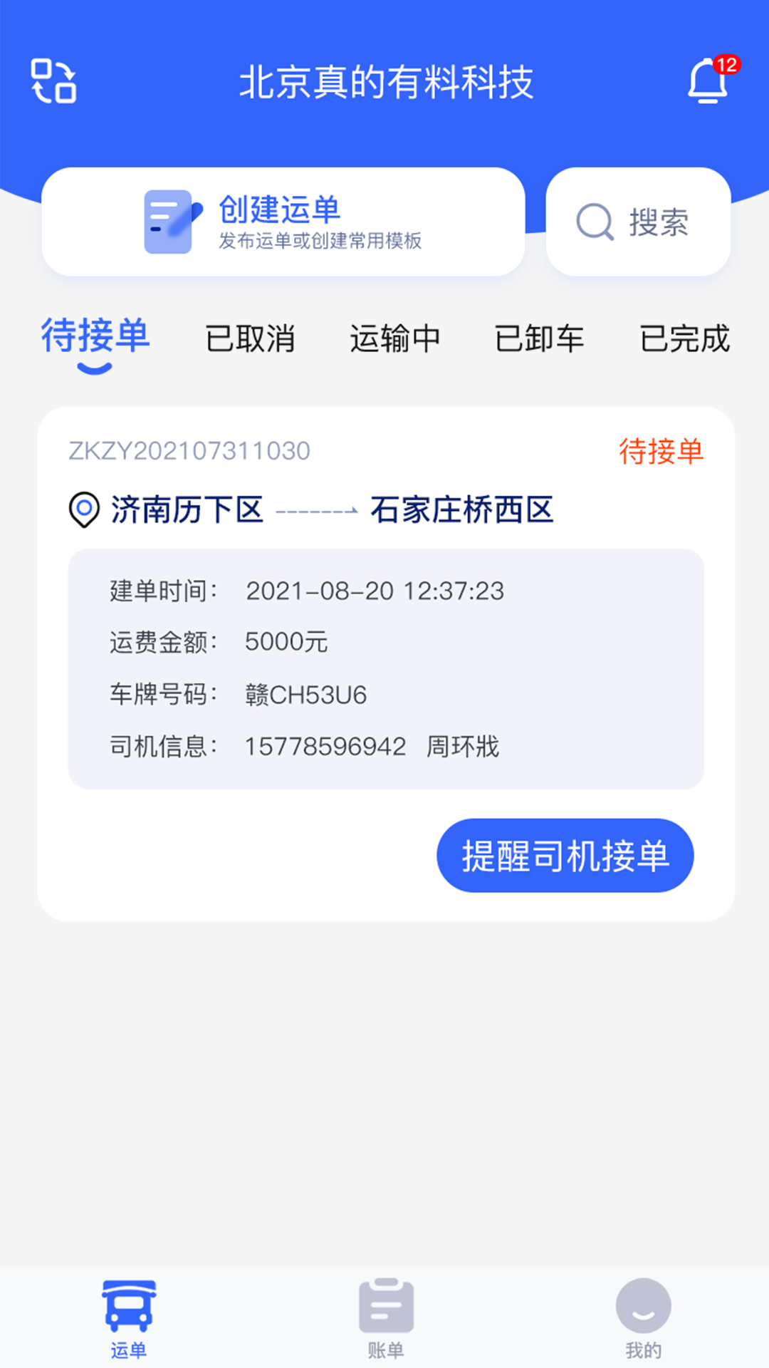 眾卡之友貨主版