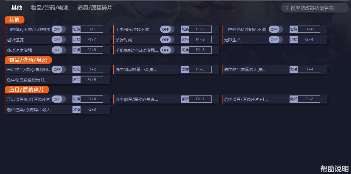 《心靈殺手2》v1.0十四項修改器一修大師版